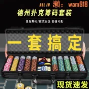 華潤城百貨 德州撲克全套德州籌碼套裝專用豪華皇冠黏土籌碼幣撲克牌高端鋁箱