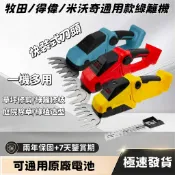 通用款無刷綠籬機 電動籬笆剪籬笆剪枝機 修枝剪 18V牧田款 得偉款 米沃奇款 雙刃鋰電修籬機 割草機 綠籬機 圍籬剪
