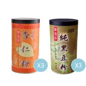 【御復珍】頂級杏仁*3+純黑豆粉*3 甜杏仁 豐富蛋白質 粉末細緻 100%青仁黑豆 高蛋白(無添加糖/六罐組)
