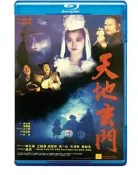 天地玄門/穿梭時空五百年 An Eternal Combat (1991) 6.4  169-079