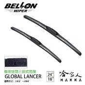 哈家人油shop BELLON GLOBAL LANCER 專用接頭雨刷【免運贈雨刷精】 三菱 24 18吋 三節式雨刷 哈家人