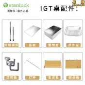 【可刷卡】喜登樂IGT桌框架組合配件戶外露營伸縮桌腿適配雪峰桌板 移動廚房