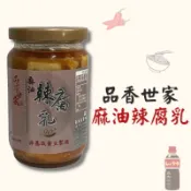 【君內商行】品香世家黃大目 麻油辣腐乳/甜酒豆腐乳 380g 非基改黃豆製造