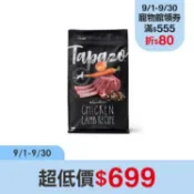 【大樹健康購物網】【TAPAZO特百滋】凍乾三重奏 成幼犬低敏羊肉配方（5LB）