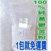 👍保證100%純葛鬱金粉（粉薯粉）古時候太白粉✳️食品夾鏈真空袋，方便保存。農民自產自銷❇️保證不添加其它粉類