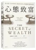 【熊C新書】心態致富：從心態、行為到習慣，創造財富的69堂關鍵常識養成課|9789862358238|富蘭克林．霍布斯( 