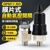 壓力開關控制器 QPM11-NO 膜片式自動氣壓開關 空壓機氣泵用 NC氣動控制器 氣動機械壓力控制元件 氣壓啟停開關