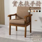 築良舍 【免運 破損補寄】實木椅 沙發椅 扶手椅 橡木椅 沙發椅 麻將椅 靠背椅 休閒椅 老人椅 寫字椅 軟包椅 長輩椅特惠/開立發票 Z0914