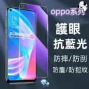 抗藍光玻璃貼 保護貼 適用於 OPPO A6X A6S A5 A3 pro A79 A98 A38 A78 A74