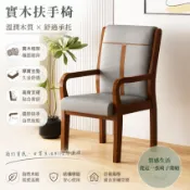 【🚚免運#防污耐磨】💥實木軟包靠背椅 防刮貓抓皮扶手椅 舒適辦公電腦椅 麻將休閒書桌椅 人體工學靠背扶手椅 加厚軟墊椅💥