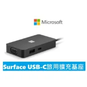 (附發票)Microsoft 微軟Surface USB-C旅用擴充基座 / 161-00005 取代SVW-00005