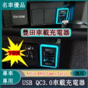 Toyota豐田Altis RAV4 Camry Yaris usb車載充電器點煙器接口QC3.0快充口改裝插座