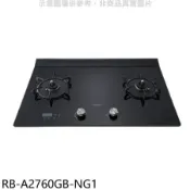 林內【RB-A2760GB-NG1】檯面式緻溫玻璃雙口爐瓦斯爐(全省安裝)(陶板屋券1張)