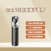 新款 小米 米家 多功能便攜手電筒 手電筒 照明燈 氣氛燈 戶外露營燈 強光 警示燈 呼吸燈 爆閃 防水防塵 ✠