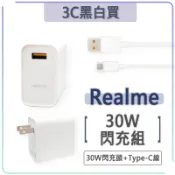 Realme 30W 充電組 Dart 閃充 5V 6A 充電頭 快充頭 充電器 Vooc 真我 X3 X50 XT