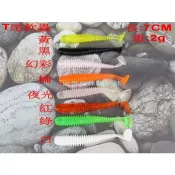 【白帶魚休閒小舖】 BT-001-1 T尾 軟蟲 各種 路亞 鐵板 鉛筆 顫泳 波趴 波扒 小胖子 米諾 鉛頭鉤 vib