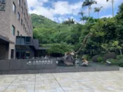 【Lion Travel 雄獅旅遊】新北旅遊｜第2人折4百.免小費｜大板根森林溫泉酒店露天SPA.加碼精緻中式桌菜.三峽老街1日｜大人囝仔 出發地點：新北市、台北