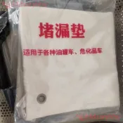 ❤️桃園出貨❤️油罐車堵漏毯車載防水堵漏墊消防安檢漏器材車用墊堵漏工具專用