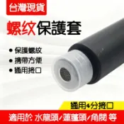 【Hao Teng】花灑螺紋保護套 4分墊片 花灑墊片 濾網墊片