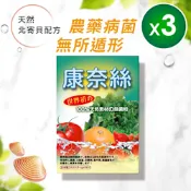 【康奈絲】100%日本北寄貝殼-天然蔬果除菌粉3盒