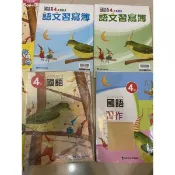 二手 國小 康軒 國語4上 四上 課本 習作 甲本 乙本 送樣冊