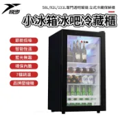 【悅步】小冰箱 誌高冰吧冷藏櫃 58L/92L/131L 單門透明玻璃 立式冷藏展示櫃 保鮮櫃 #新北現貨