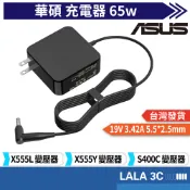 充電器 適用於 ASUS 華碩 x555l x555y s400c s400ca 變壓器 19V 65W 3.42a