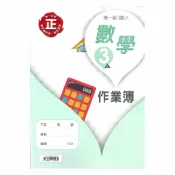 92號BOOK櫃-參考書專賣店 南一國小作業簿數學3上