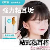 【熱銷 衛呵護 粘耳棒 挖耳神器 兒童專用 採耳 挖耳屎工具 掏耳朵 棉棒 挖耳 工具 掏耳朵內視鏡 棉花棒 耳扒 黏耳