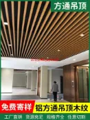 快樂購一店 鋁方通吊頂木紋鋁方管型材長條裝飾天花板格柵材料自裝辦公室裝飾