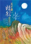 【灰熊iREAD】天下第一精彩：重讀五燈會元之三 盧勝彥