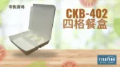 含稅100入/條【牛皮 CKB402 紙餐盒】上下4格 上下四格 牛皮紙餐盒 便當盒 外帶盒 免洗餐盒 麵盒 紙盒 分格