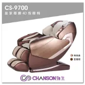 強生CS-9700皇家尊爵4D按摩椅【1313健康館】深度按摩/熱敷舒緩肌肉