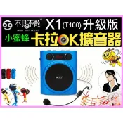 【傻瓜批發】不見不散X1(T100)升級版 卡拉OK擴音器 FM 喇叭 插卡 麥克風 錄音 MP3 小蜜蜂