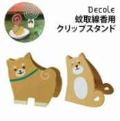 日本 DECOLE 柴犬蚊香架 蚊香夾 蚊香座 動物造型＊夏日微風＊｜領券9折｜換季推薦⚡生活用品 驅蟲｜APP下單最高再賺22%點數