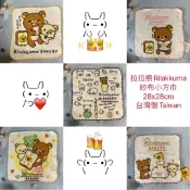 【紗布方巾】拉拉熊Rilakkmua親膚吸水 方巾 兒童毛巾 洗臉巾 小毛巾 擦汗巾 擦手巾 小手帕 手帕