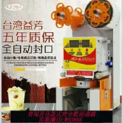 365購物街 奶茶封口機 益芳封口機ET-95SN全自動封口機奶茶封口機商用奶茶店設備封杯機