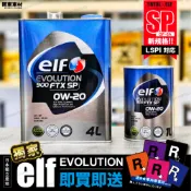 贈R星香氛🔥新SP【輕快省油】日本製 ELF 0W20 億而富 EVO 900FTX 0W-20 化學全合成 4公升