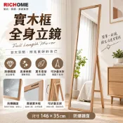 RICHOME 立掛防爆鏡(立/掛兩用) 壁鏡 立鏡 試衣鏡 兩用全身鏡 掛鏡連身鏡 網美穿衣鏡 化妝鏡 MR135-1
