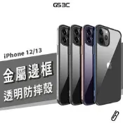 三料合一 鋁合金 金屬邊框 iPhone 12/13 Pro Max 透明背蓋+金屬框 耐衝擊 保護套 保護殼 手機殼