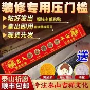 正真品五帝金入戶門地磚瓷磚下放新房裝修門口銅錢出入平安紅布條