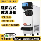 萬客達冰淇淋機商用小型全自動冰激凌機器擺攤臺式聖代甜筒雪糕機（不含運咨詢客服）