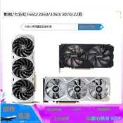 開心樂購✨影馳/七彩虹1660super/金屬大師/2060/3060/3070/3080/8G/12G顯卡