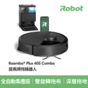 【史泰博 Stapro】iRobot Roomba Plus 405 Combo 旋風全能掃拖機器人/台