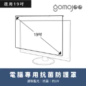 gomojoo 19吋螢幕防撞保護鏡 抗藍光抗菌 適用各品牌 台灣製 懸掛式止滑 15天鑑賞期