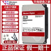超低價直銷超WD/西部數據 WD201KFGX 紅盤PRO 20TB企業級 NAS服務器機械硬盤iphoniphone詢