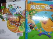 2208桑園《魔法口袋 影響孩子品德的故事》含光碟 亨利二世 童書 繪本