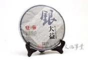 【雅品苑茶莊】TPC-C21_《12年銀大益青餅》(生茶357g)_古樹茶.大樹茶.勐海.易武.班章...可參考