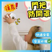 台灣24H速發 #F8 圓形門把鎖防開罩 門鎖蓋 喇叭鎖護蓋 安全鎖 防反鎖 門把保護套  門把止關器 門拉手防撞套