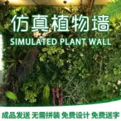 植物墻 綠植背景牆 花墻 綠植牆 仿真綠植掛牆 裝飾背景 仿真植物牆立體綠植牆陽臺人工綠化背景牆面造景裝飾人造草坪仿生